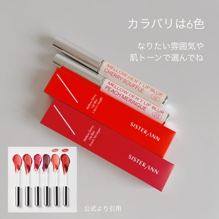 メロウデューイリップブラー/SISTER ANN/口紅を使ったクチコミ(6枚目)