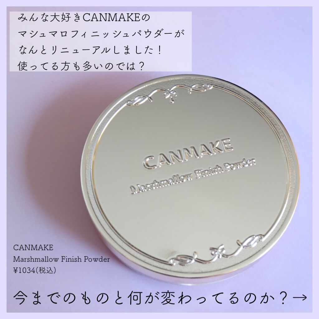 マシュマロフィニッシュパウダー/キャンメイク/プレストパウダーを使ったクチコミ（2枚目）