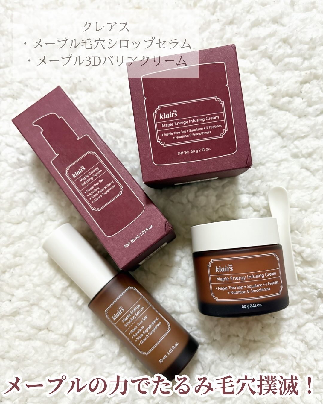 メープルエナジーインフュージングクリーム/Klairs/フェイスクリームを使ったクチコミ（1枚目）