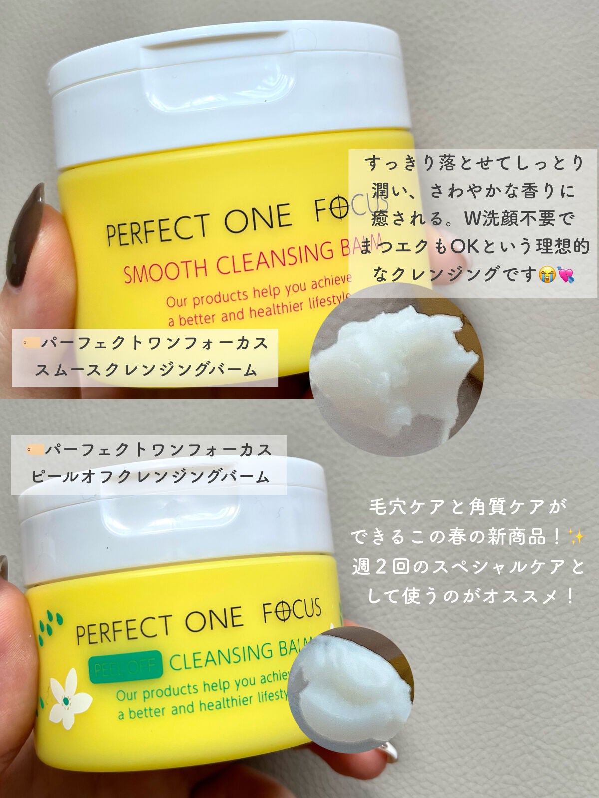 スムースクレンジングバーム/PERFECT ONE  FOCUS/クレンジングバームを使ったクチコミ(2枚目)