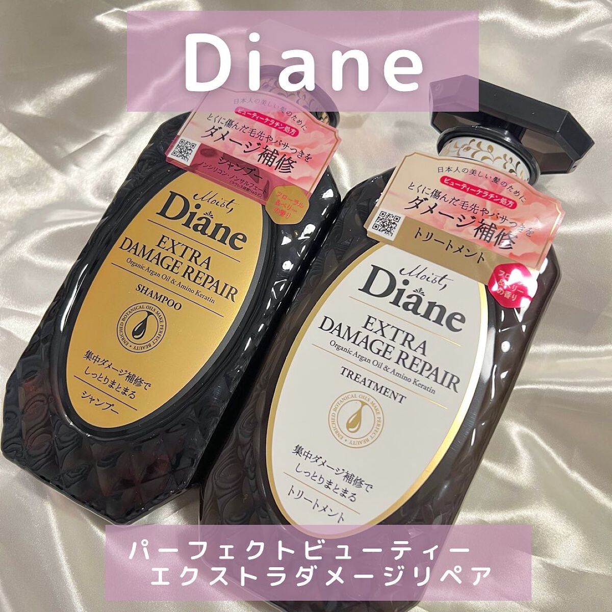 ダメージ補修/シャンプー&トリートメント|ダイアンの口コミ「♡モイストダイアン♡パーフェクトビューティ..」 by sordako/フォロバ100(混合肌/20代後半) | LIPS ダメージ補修/シャンプー&トリートメント|ダイアンの口コミ「♡モイストダイアン♡パーフェクトビューティ..」 by sordako/フォロバ100(混合肌/20代後半) | LIPS