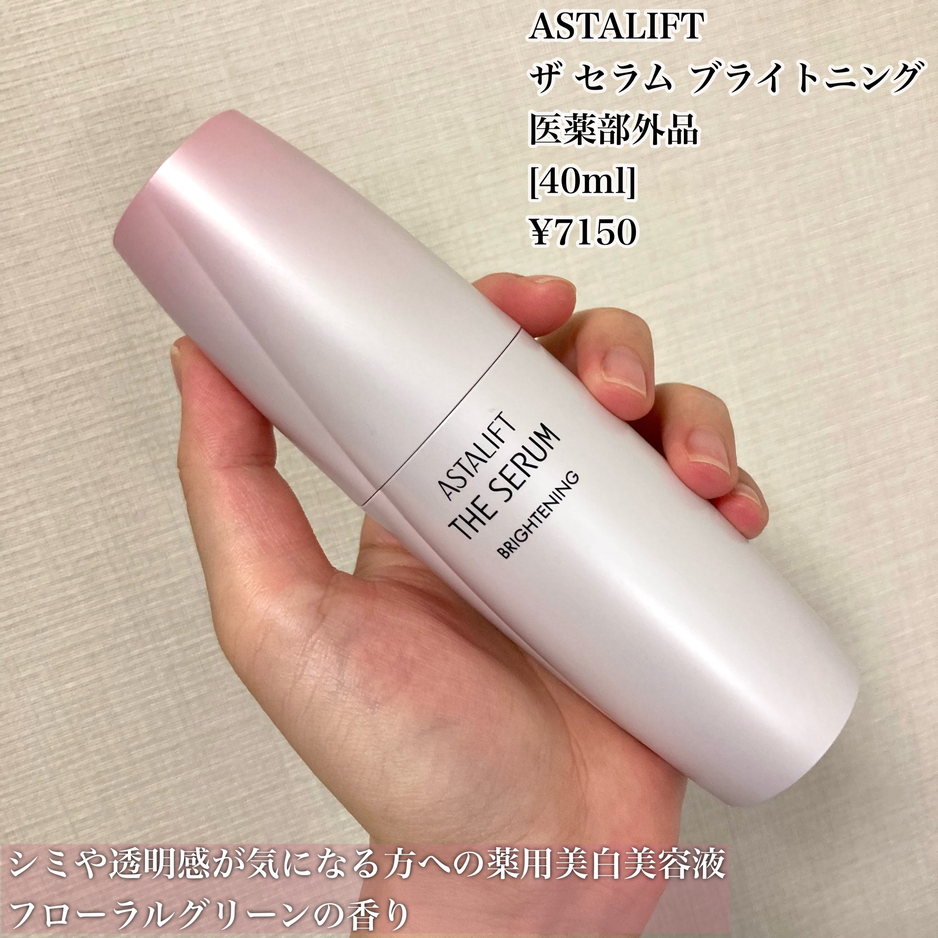 ザ セラム ブライトニング 本体/アスタリフト/美容液を使ったクチコミ（2枚目）