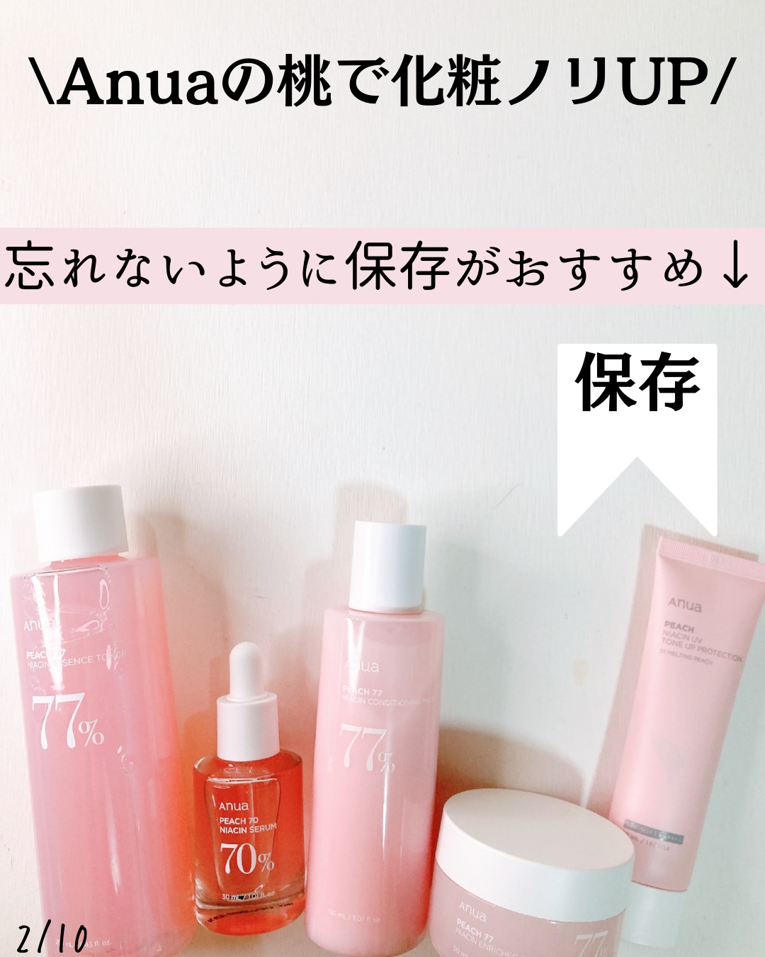 桃70%ナイアシンセラム/Anua/美容液を使ったクチコミ（2枚目）