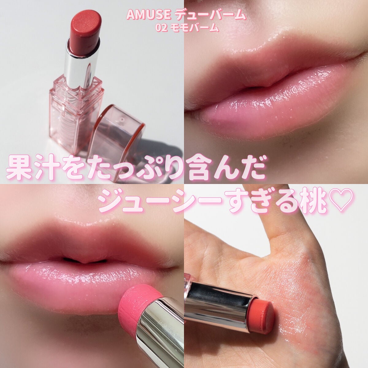 デューバーム/AMUSE/口紅・グロス・リップライナー・リップケアを使ったクチコミ(5枚目)