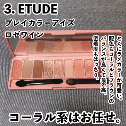 プロ アイ パレット/CLIO/アイシャドウパレットを使ったクチコミ(4枚目)