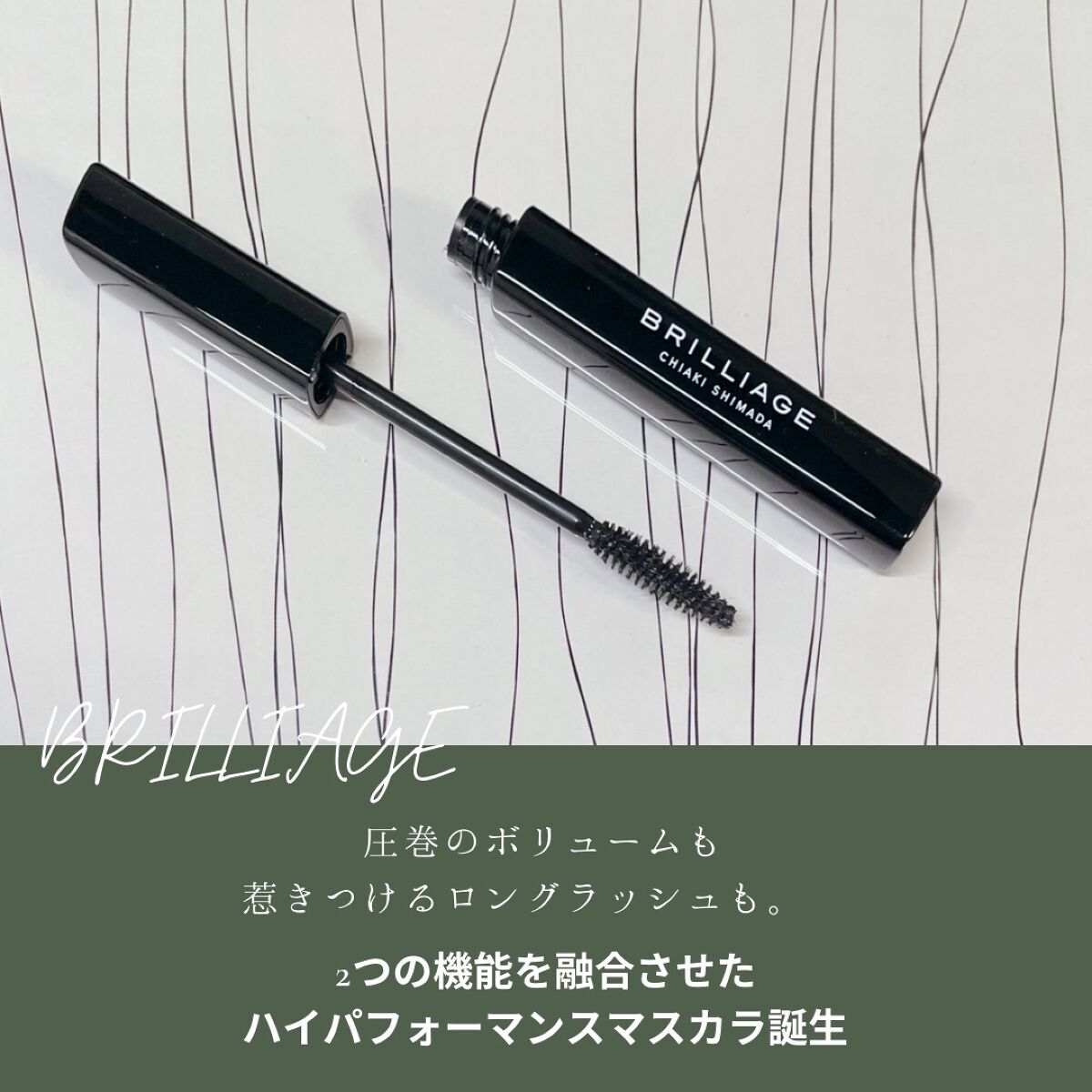 ラッシュデザイナー・ビルドアップマスカラ ボリュームロング/ブリリアージュ/マスカラを使ったクチコミ(2枚目)