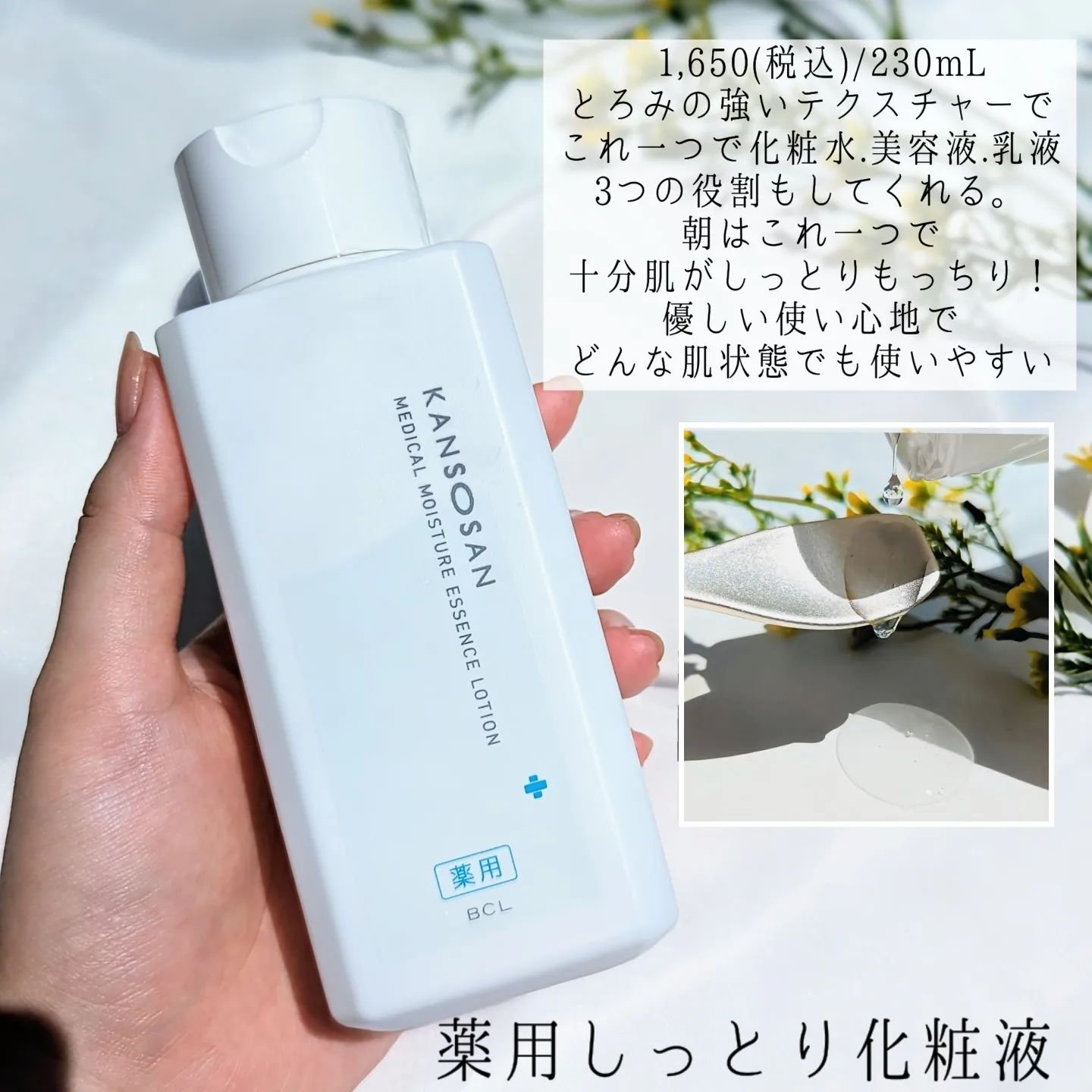 乾燥さん　薬用しっとり化粧液【医薬部外品】/乾燥さん/オールインワン化粧品を使ったクチコミ（3枚目）