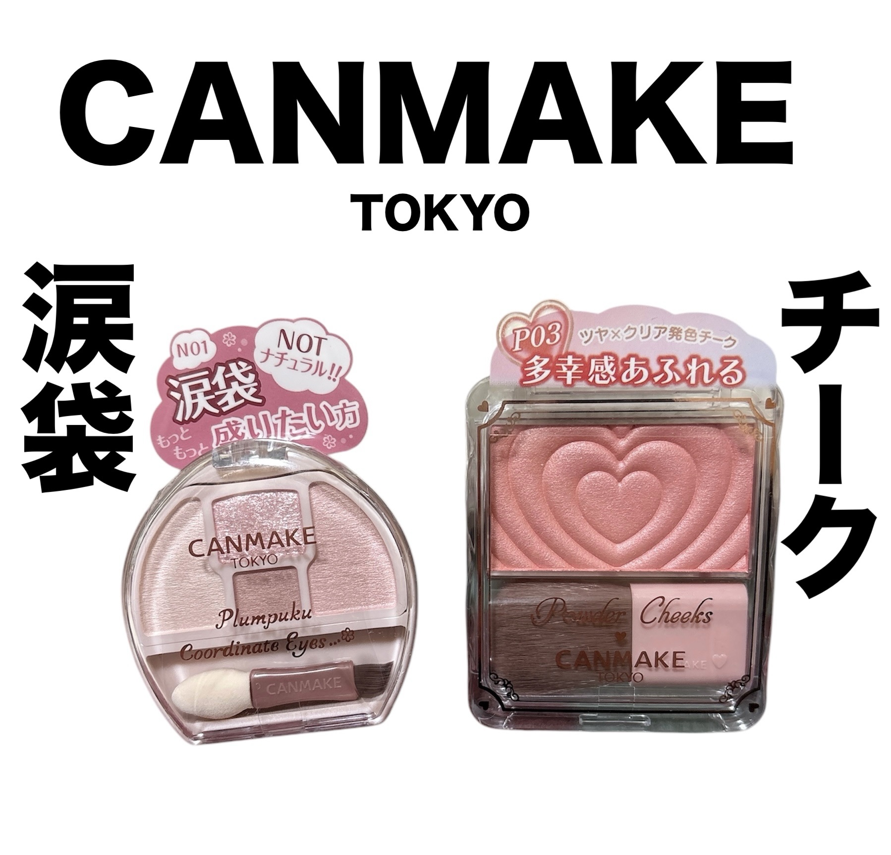 パウダーチークス/キャンメイク/パウダーチークを使ったクチコミ（1枚目）