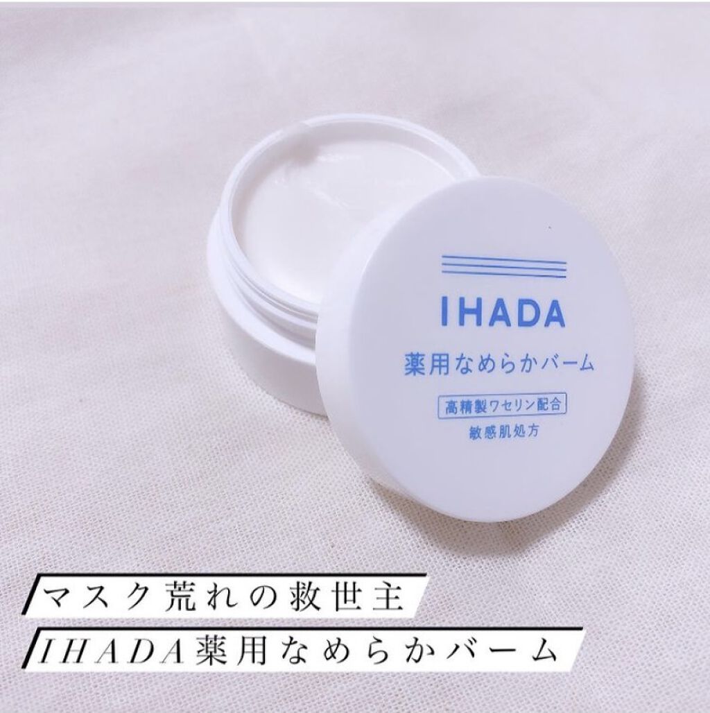 イハダ 薬用バーム【医薬部外品】/IHADA/フェイスバームを使ったクチコミ（1枚目）