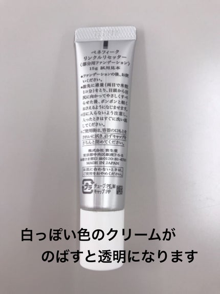リンクルリセッター/BENEFIQUE/クリームコンシーラーを使ったクチコミ(3枚目)