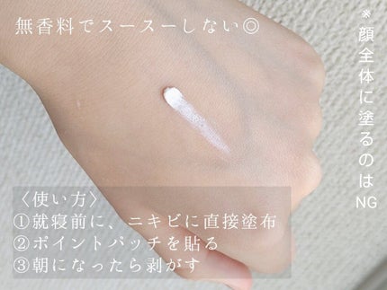 薬用ニキビケア スポッツクリーム/アクネスラボ/フェイスクリームを使ったクチコミ(2枚目)