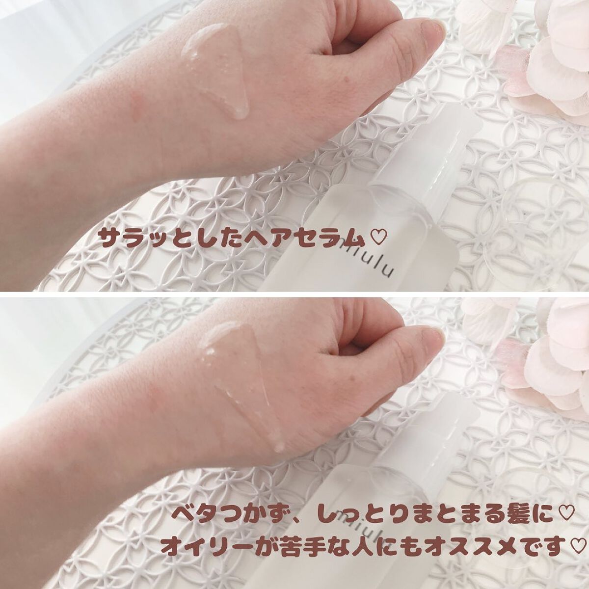 ヘアセラム/miiulu<ミウル>/アウトバストリートメントを使ったクチコミ(3枚目)