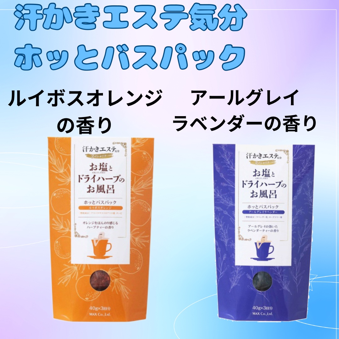 汗かきエステ気分 スペシャリテ エプソムソルト フローラルマリンの香り/マックス/無機塩系入浴剤を使ったクチコミ（3枚目）