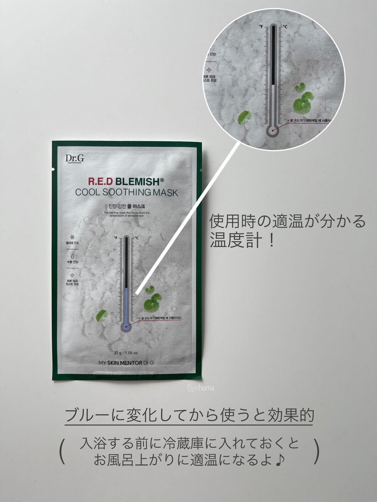 レッドブレミッシュ クールスージングマスク/Dr.G/シートマスク・パックを使ったクチコミ(3枚目)