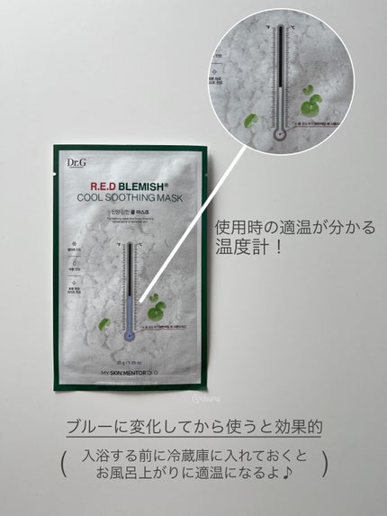 レッドブレミッシュ クールスージングマスク/Dr.G/シートマスク・パックを使ったクチコミ(3枚目)