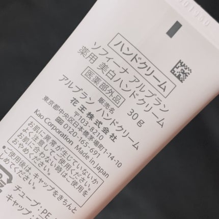 薬用美白ハンドクリーム リミテッドセット/ALBLANC/ハンドクリームを使ったクチコミ(4枚目)