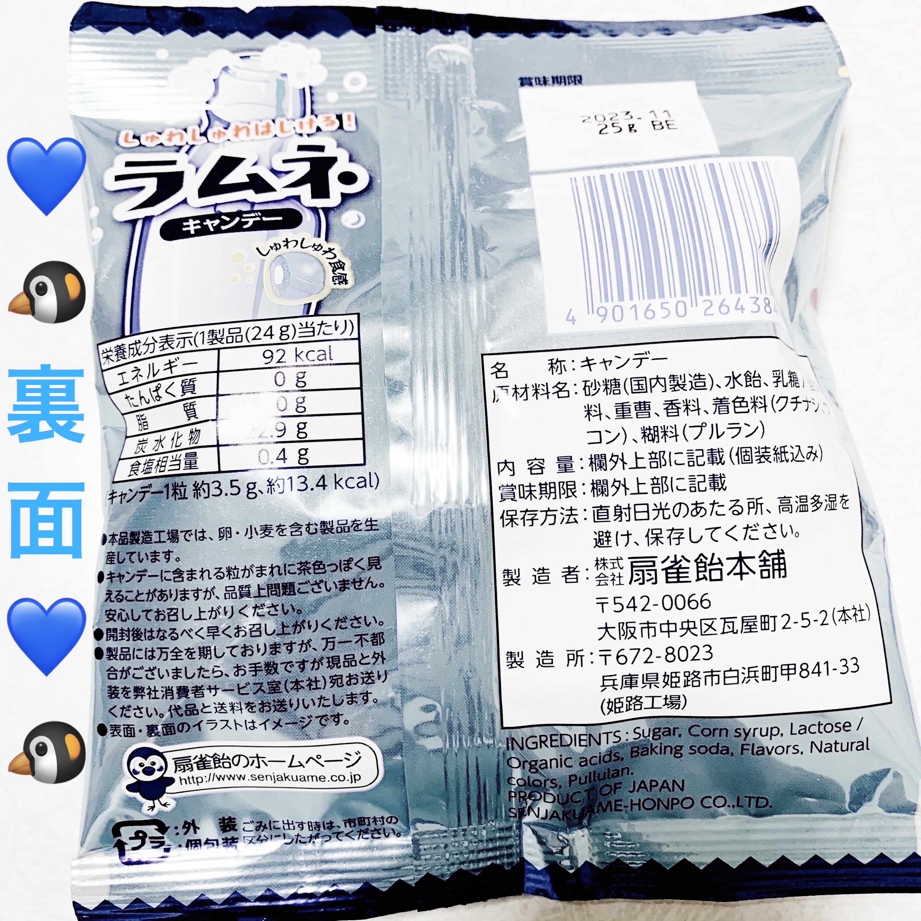 ラムネキャンデー/扇雀飴本舗/食品を使ったクチコミ（2枚目）