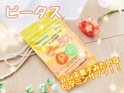 ハマリの健康食品 ピータスのクチコミ「ピータス✨
70年以上、医薬品の開発に携わってきた高い技術力と経験のある製薬会社、ハマリさん.....」(1枚目)