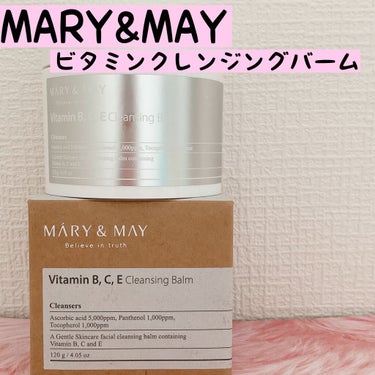 ビタミンB.C.Eクレンジングバーム/MARY&MAY/クレンジングバームを使ったクチコミ（1枚目）