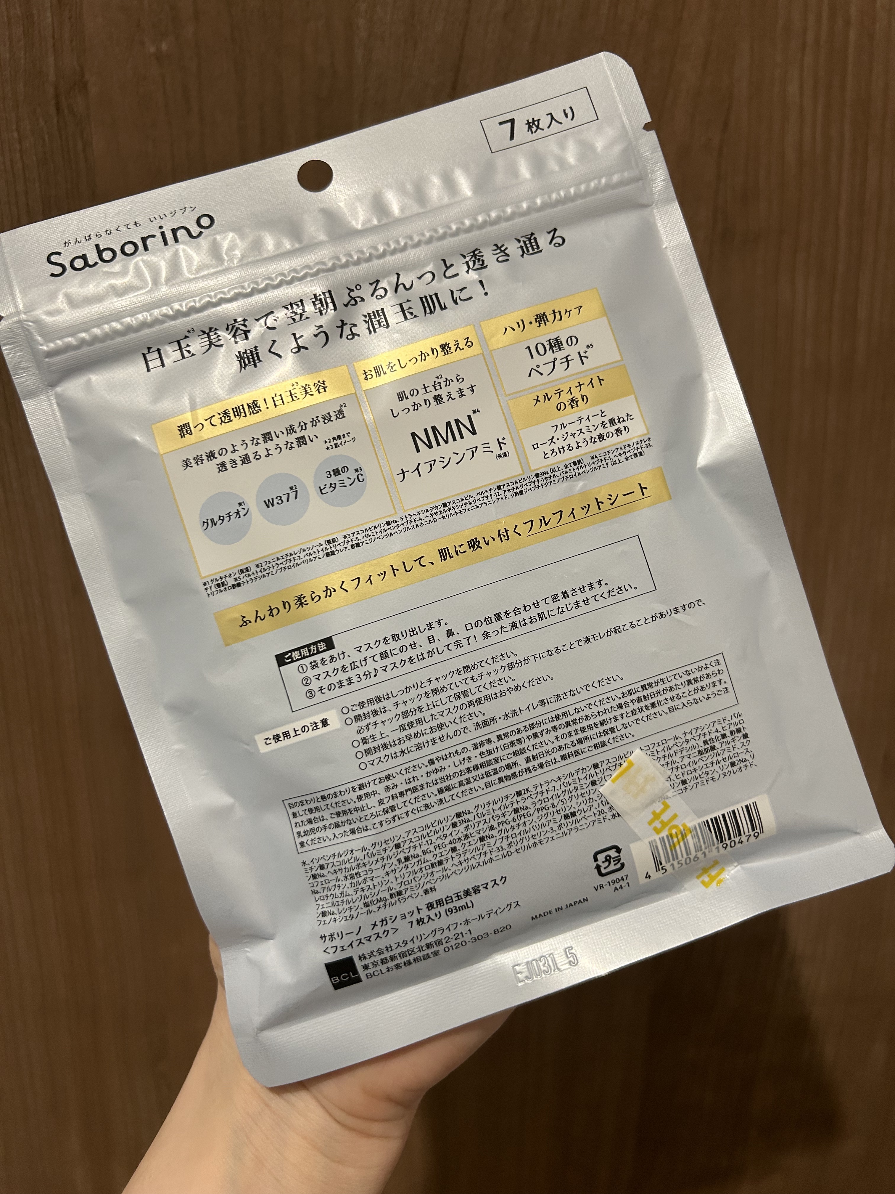 サボリーノ メガショット 夜用白玉美容マスク/サボリーノ/シートマスク・パックを使ったクチコミ（2枚目）
