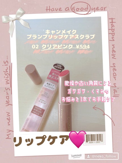 プランプリップケアスクラブ/キャンメイク/リップスクラブを使ったクチコミ(1枚目)