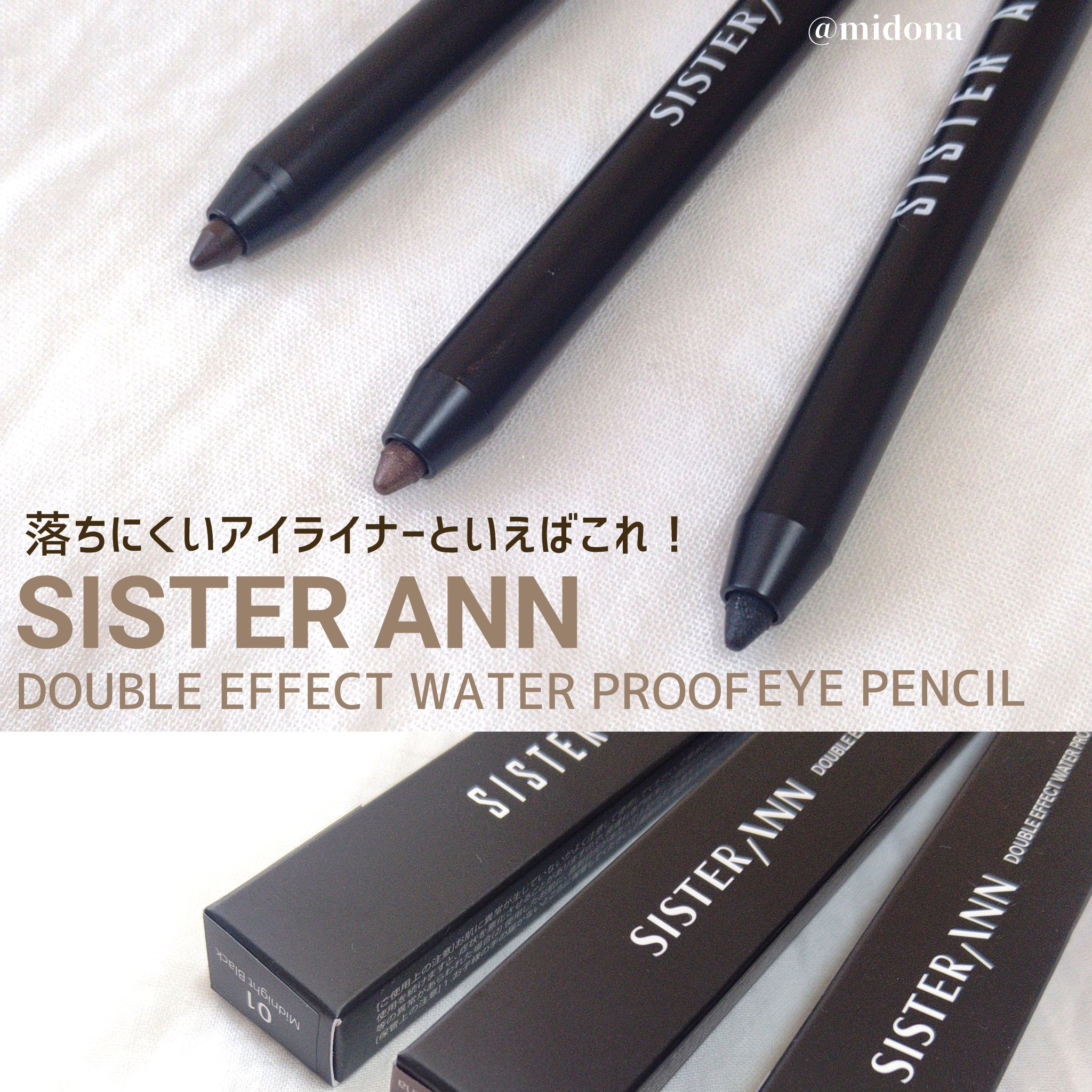 ウォータープルーフペンシルアイライナー 01 MIDNIGHT BLACK/SISTER ANN/ペンシルアイライナーを使ったクチコミ（1枚目）