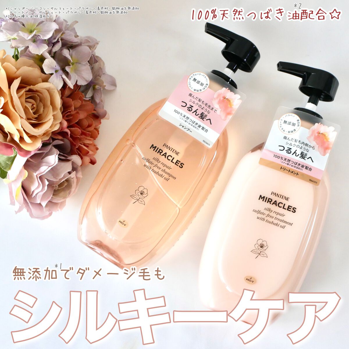 ミラクルズ サルフェート無添加&ジェントルリペア ボンドリペア シャンプー/トリートメント/パンテーン/市販シャンプーを使ったクチコミ（1枚目）