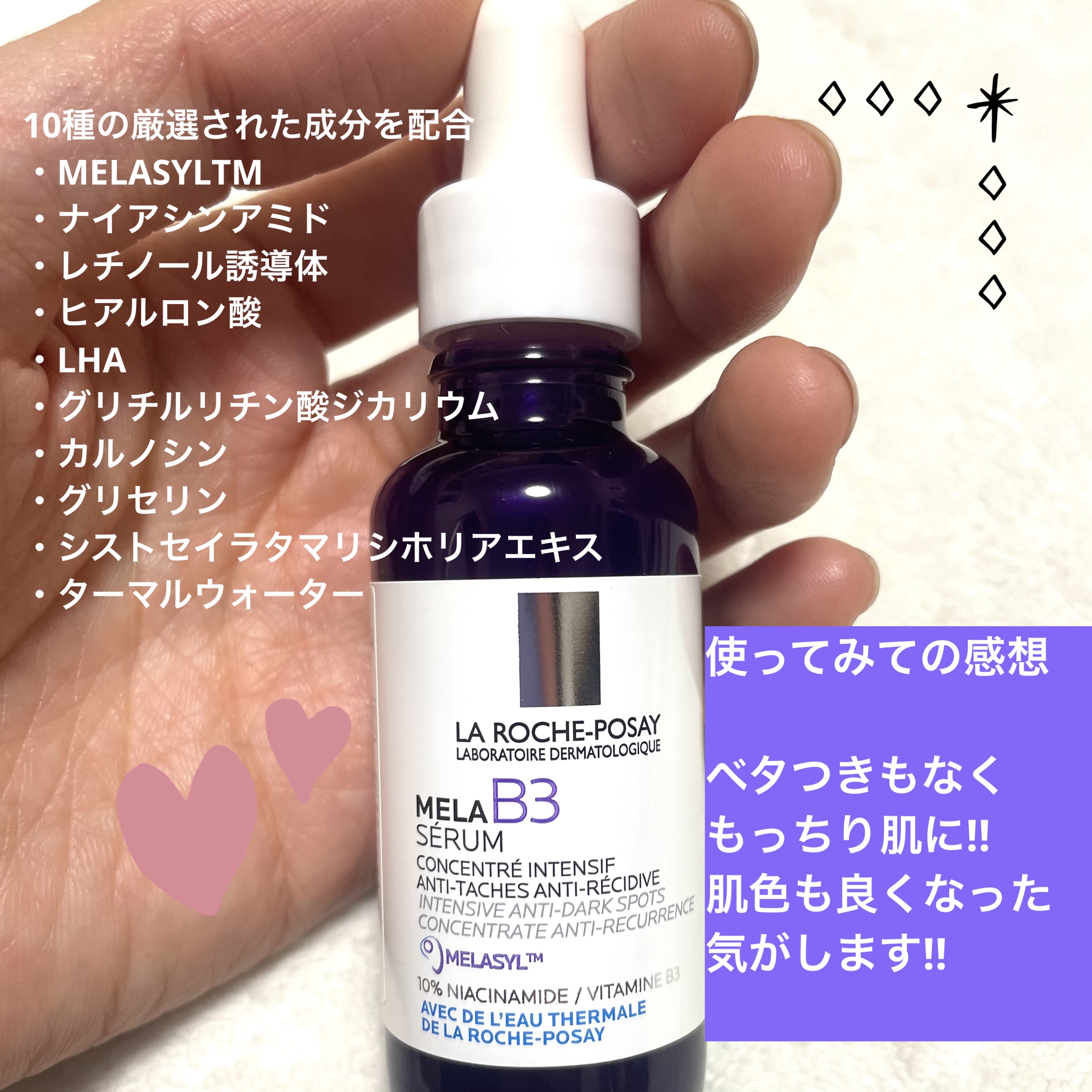 メラ B3 セラム/ラ ロッシュ ポゼ/美容液を使ったクチコミ（2枚目）