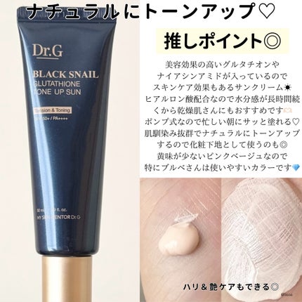 ブラックスネイルグルタチオントーンアップサン/Dr.G/日焼け止めクリームを使ったクチコミ(2枚目)