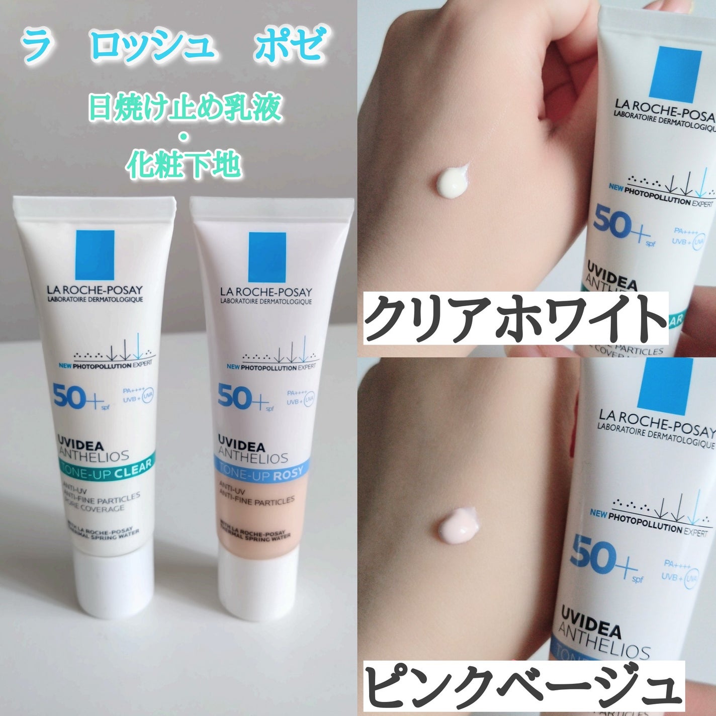 UVイデア XL プロテクショントーンアップ ローズ/ラ ロッシュ ポゼ/日焼け止めクリームを使ったクチコミ(1枚目)