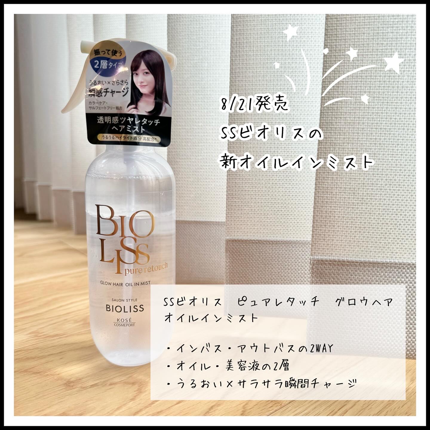 SS ビオリス ピュアレタッチ グロウヘア オイルインミスト/SSビオリス/アウトバストリートメントを使ったクチコミ（1枚目）
