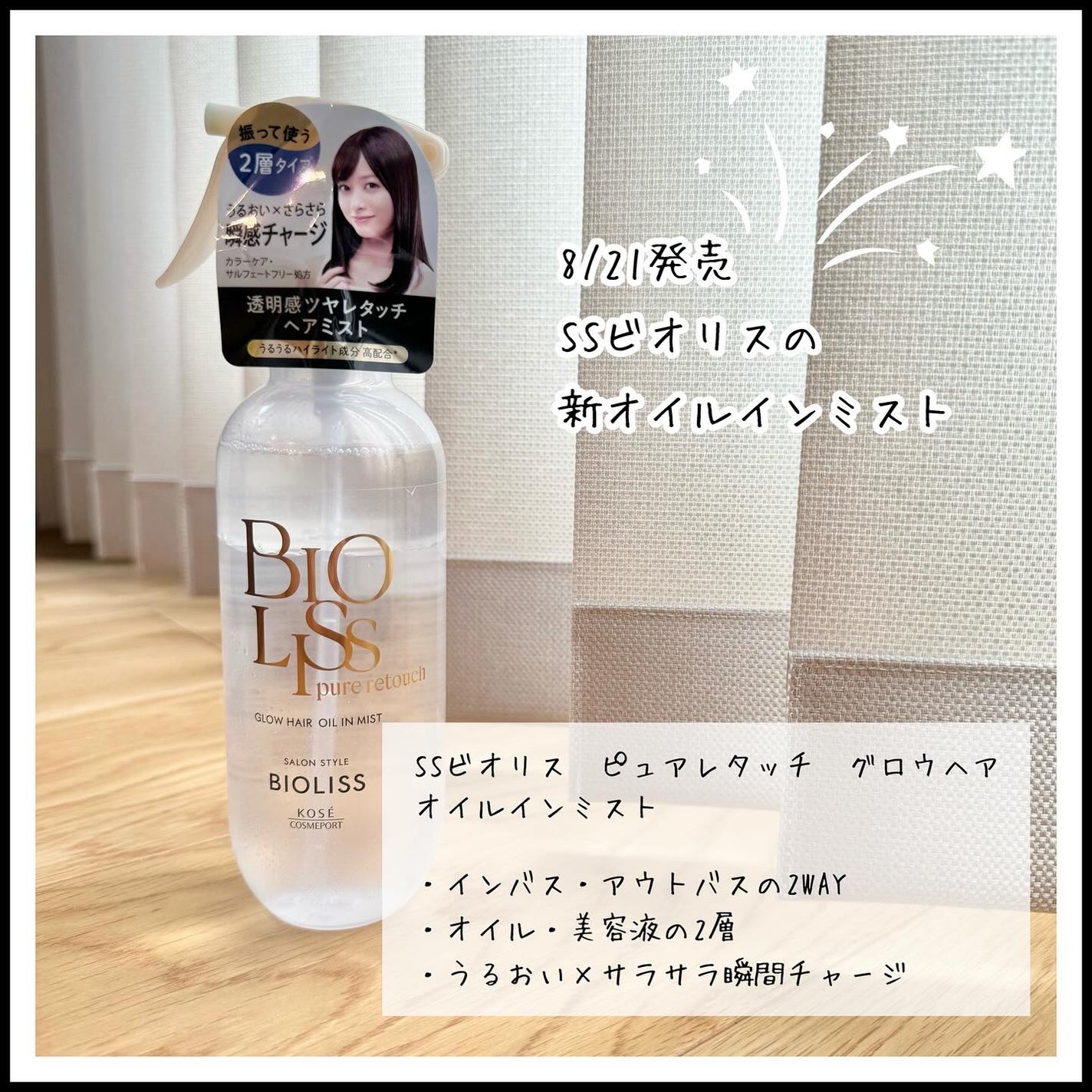 SS ビオリス ピュアレタッチ グロウヘア オイルインミスト/SSビオリス/アウトバストリートメントを使ったクチコミ(1枚目)