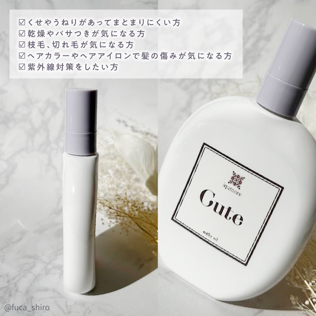 イクモアキュートミルキィオイル/iqumore/ヘアオイルを使ったクチコミ(4枚目)