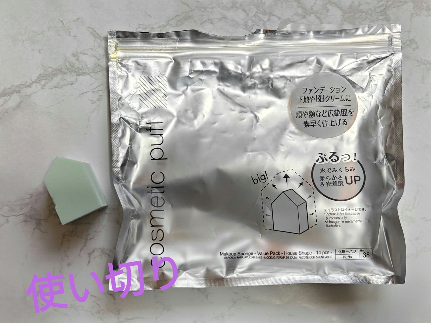 メイクアップスポンジ バリューパック ハウス型 14個/DAISO/パフ・スポンジを使ったクチコミ(1枚目)
