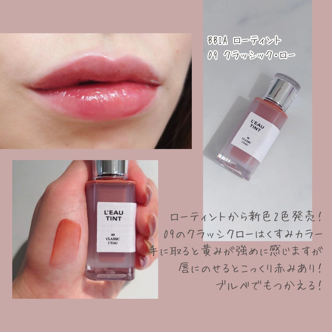 ローティント/BBIA/リップティントを使ったクチコミ（3枚目）