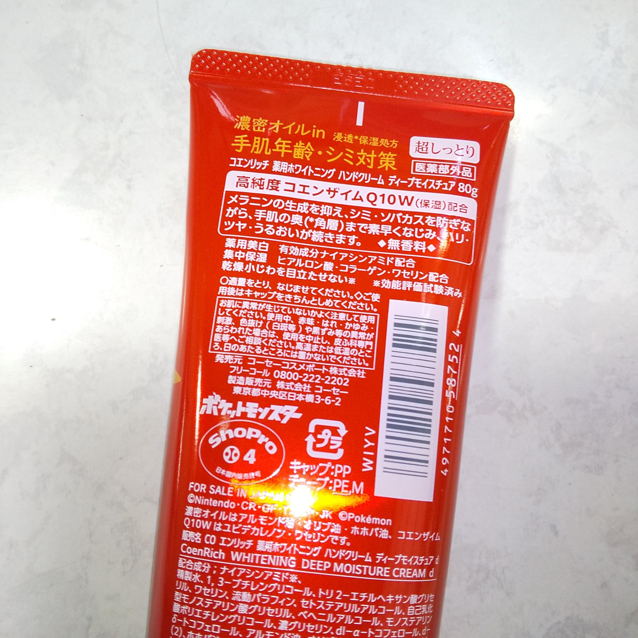 コエンリッチ　薬用ホワイトニング  ハンドクリーム モイストジェル【医薬部外品】 ポケモンスペシャルパッケージ（80g）/コエンリッチQ10/ハンドクリームを使ったクチコミ（2枚目）