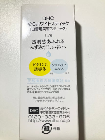 V/Cホワイトスティック/DHC/リップクリームを使ったクチコミ(2枚目)