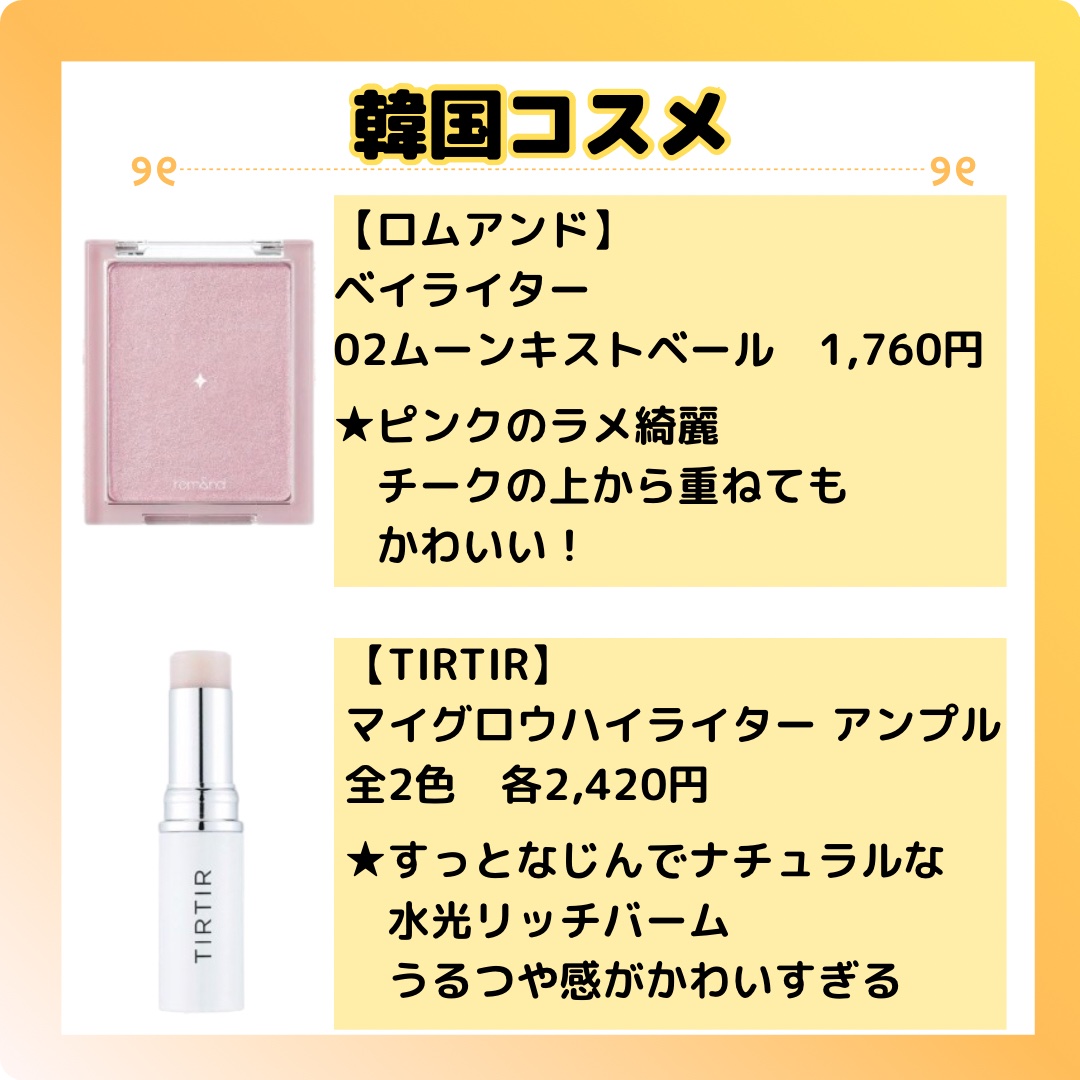 マイグロウハイライター/TIRTIR(ティルティル)/スティックハイライトを使ったクチコミ（3枚目）