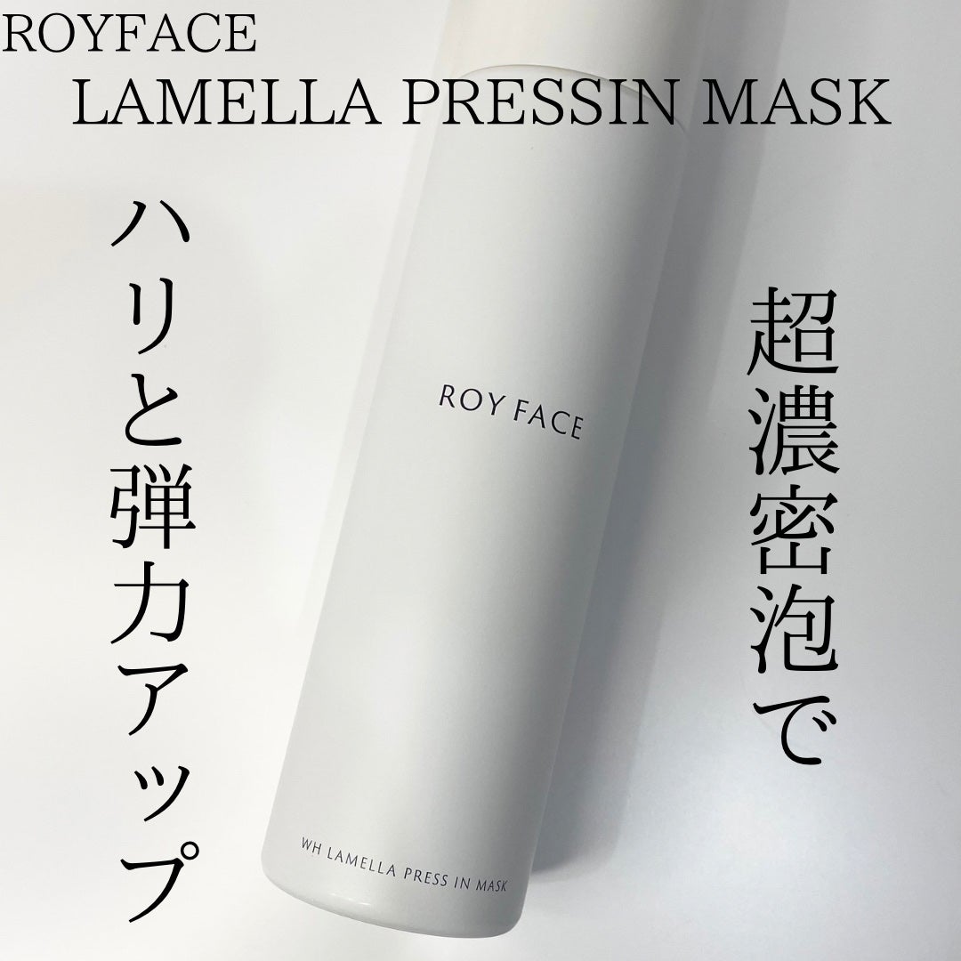 試してみた】WHプレスインマスク ROYFACEの効果・肌質別の口コミ 試してみた】WHプレスインマスク ROYFACEの効果・肌質別の口コミ