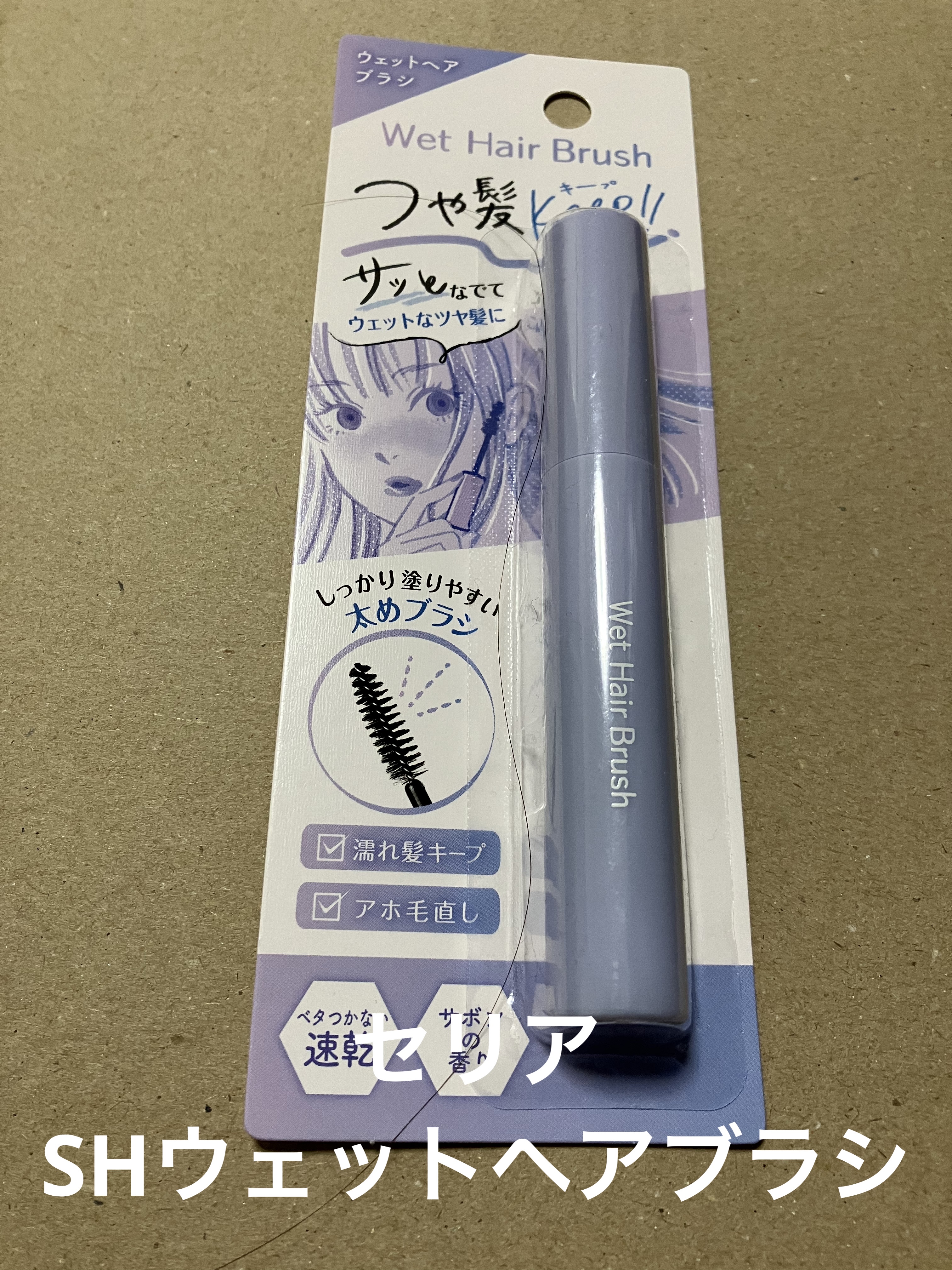 SHウェットヘアブラシ/セリア/その他スタイリングを使ったクチコミ（1枚目）