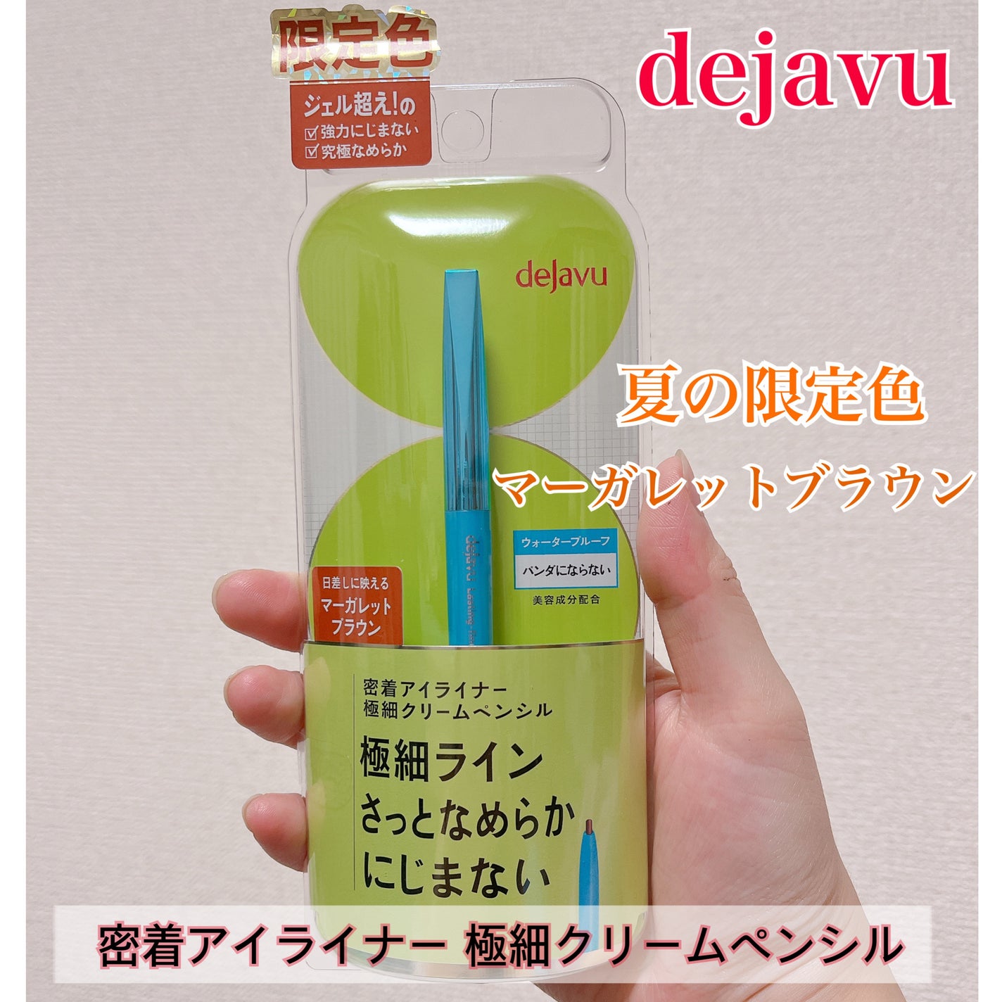 「密着アイライナー」極細クリームペンシル/デジャヴュ/ペンシルアイライナーを使ったクチコミ(1枚目)