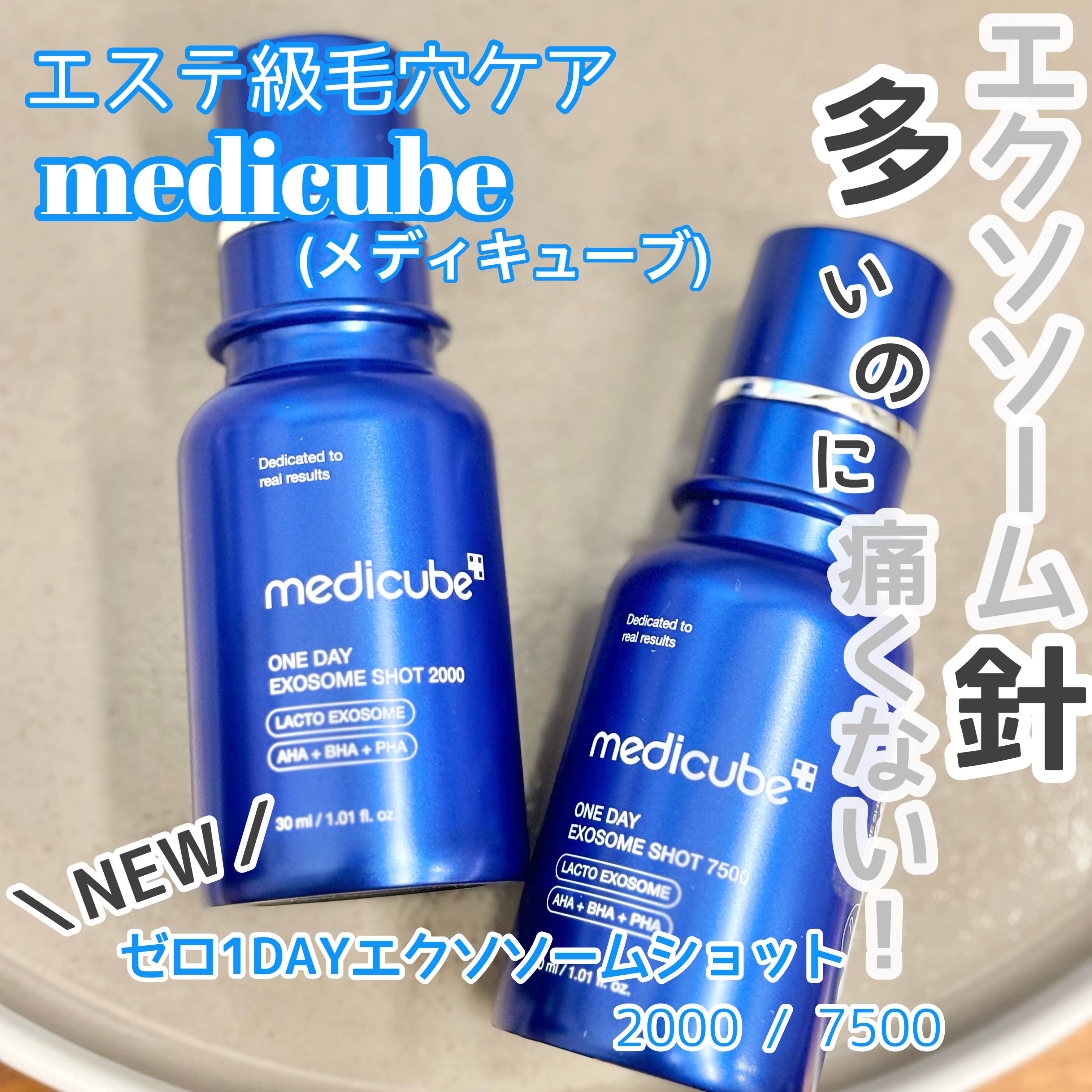 #PR #韓国スキンケア 
毛穴引き締めの集中ケア💙

メディキューブから塗るエクソソーム美容液が新発売🪡💙
💙ゼロ1DAYエクソソームショット2000
💙ゼロ1DAYエクソソームショット7500


エクソソーム針たっぷりなのに