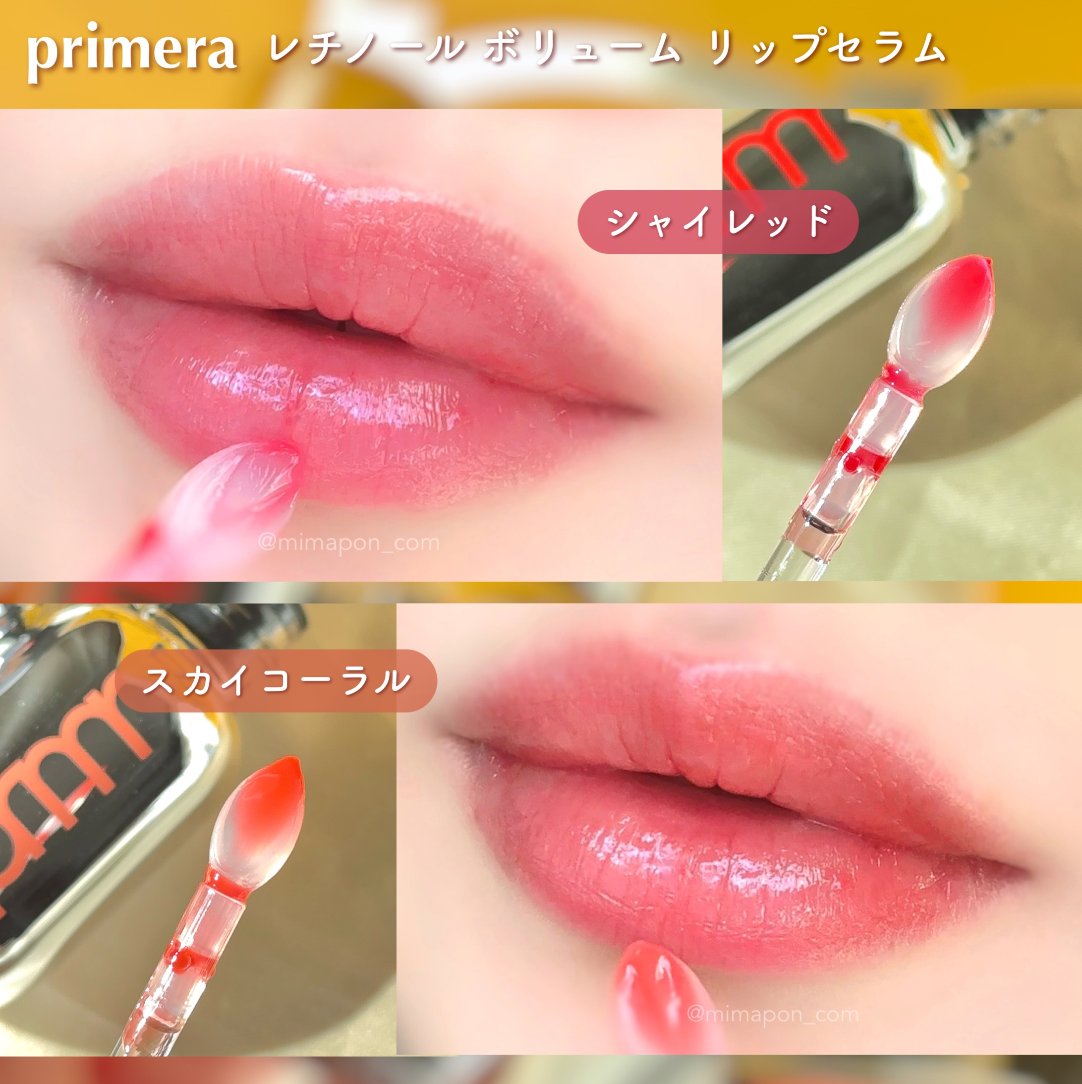 レチノール ボリューム リップセラム/primera/リップグロスを使ったクチコミ（3枚目）