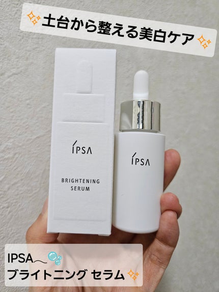 ブライトニング セラム/IPSA/美容液を使ったクチコミ(1枚目)