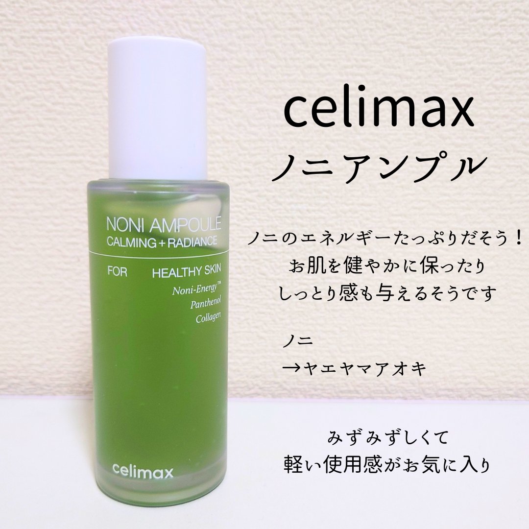 Noni Ampule/celimax/美容液を使ったクチコミ（1枚目）