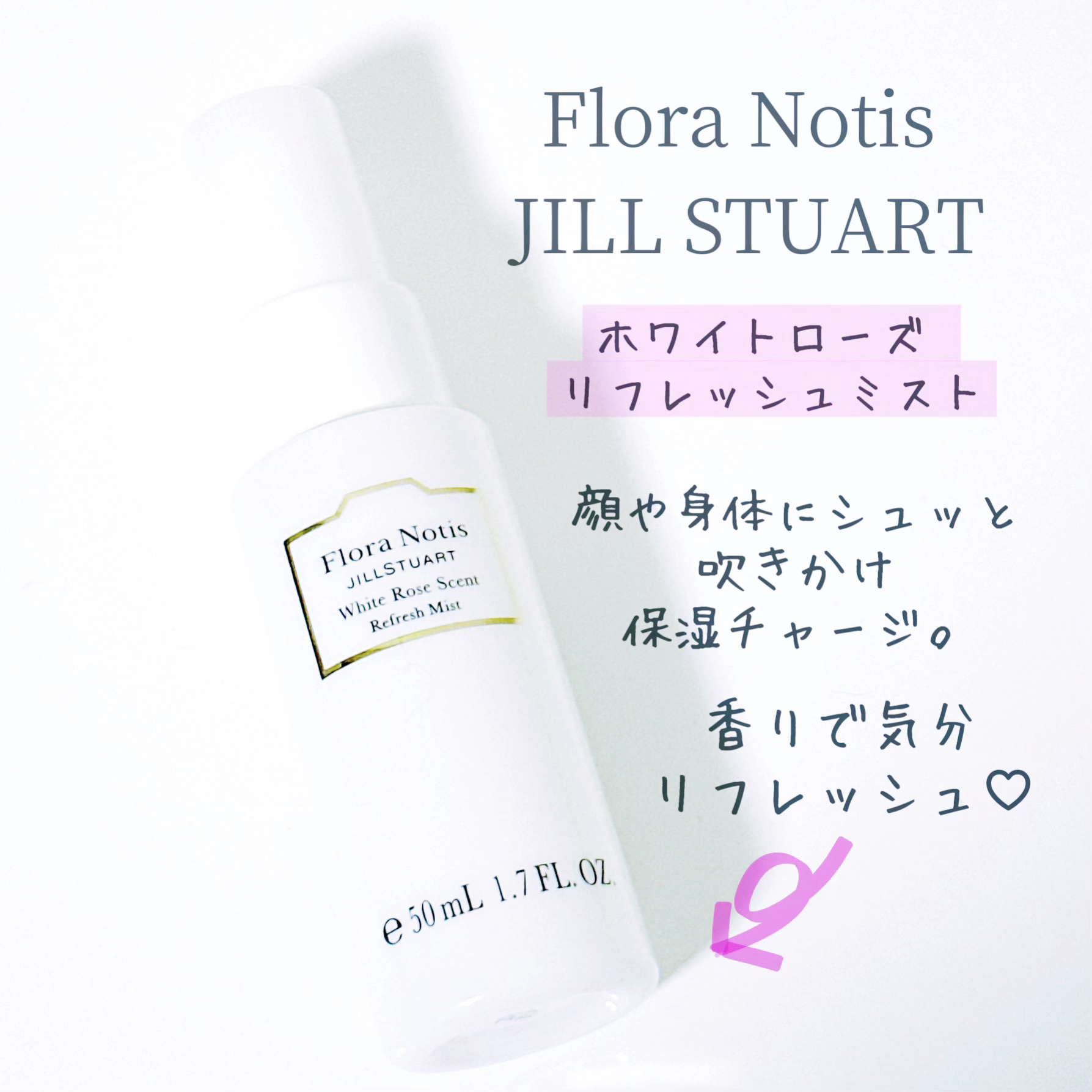 ホワイトローズ リフレッシュミスト/Flora Notis JILL STUART/ミスト状化粧水を使ったクチコミ（1枚目）