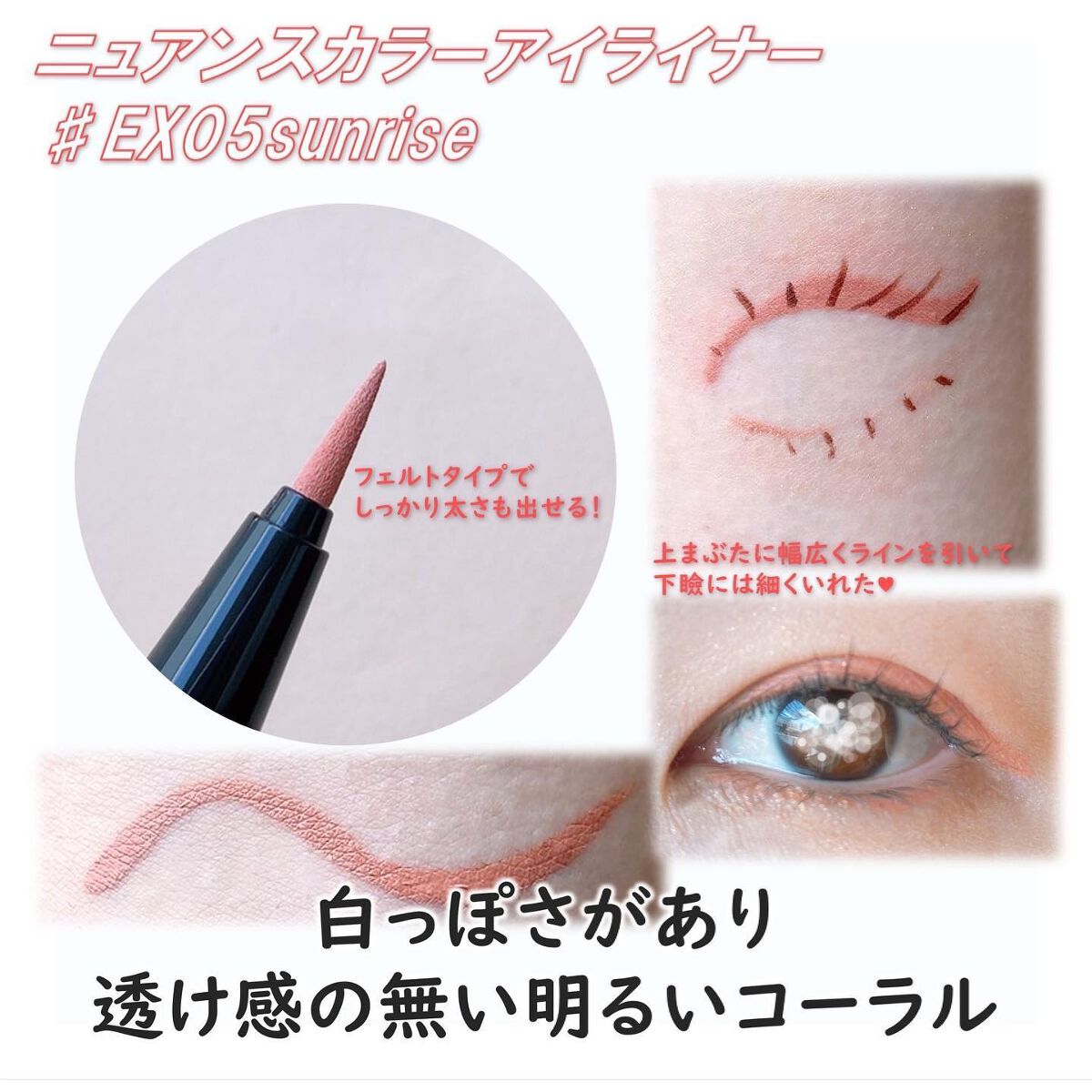 ニュアンス カラー アイライナー EX05 Sunshine/SNIDEL BEAUTY/リキッドアイライナーを使ったクチコミ（3枚目）