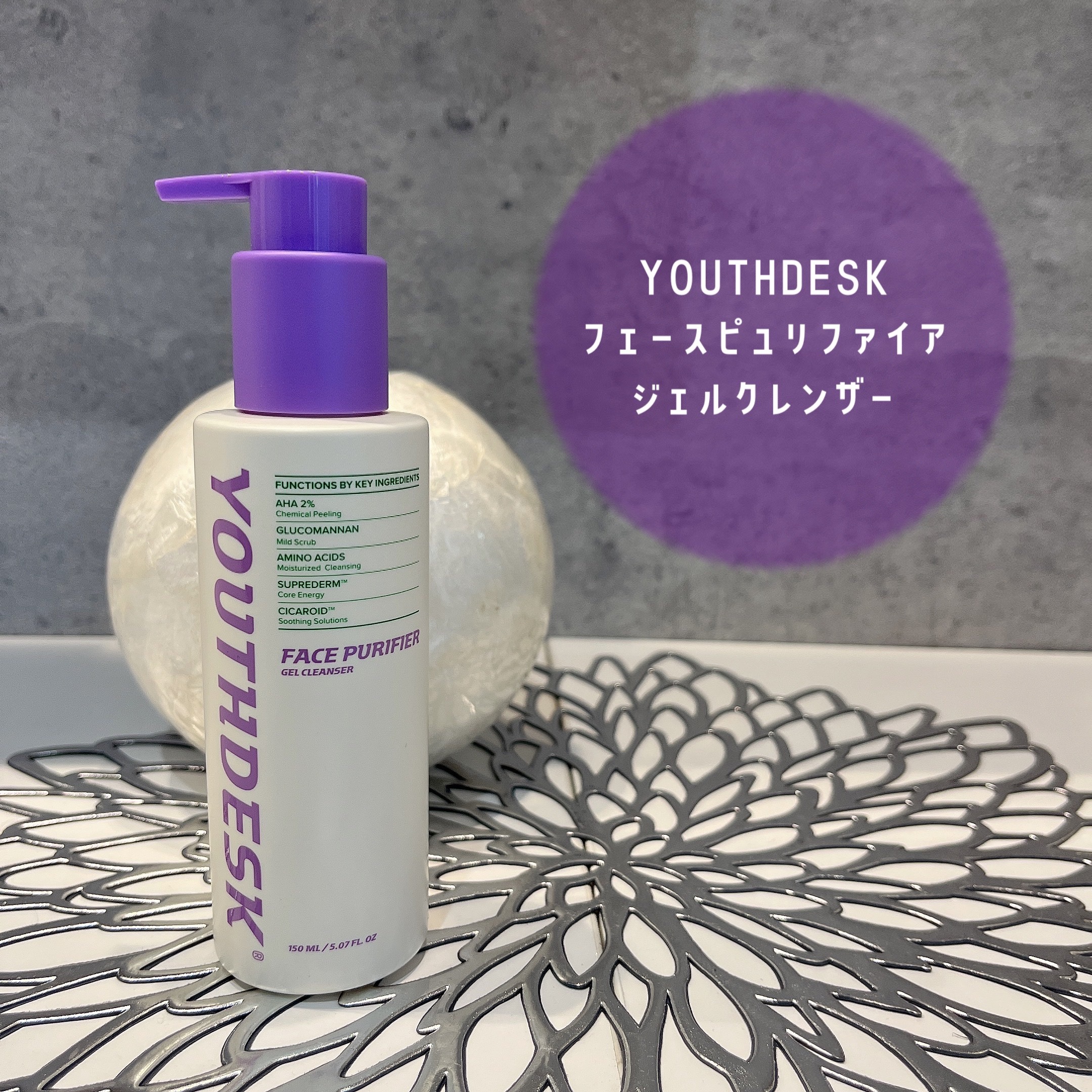 フェースピュリファイアジェルクレンザー/YOUTHDESK/クレンジングジェルを使ったクチコミ（1枚目）