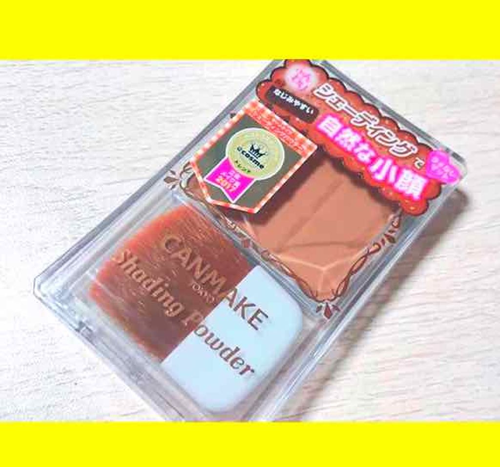 シェーディングパウダー/キャンメイク/シェーディングを使ったクチコミ(1枚目)