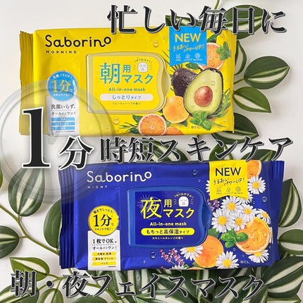 目ざまシート ひきしめタイプ/サボリーノ/シートマスク・パックを使ったクチコミ(1枚目)